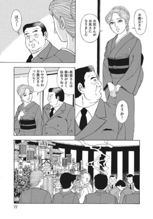 Yasashikute Ecchi na Shirouto Hitozuma Page #78