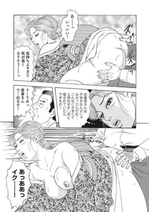 Yasashikute Ecchi na Shirouto Hitozuma Page #90