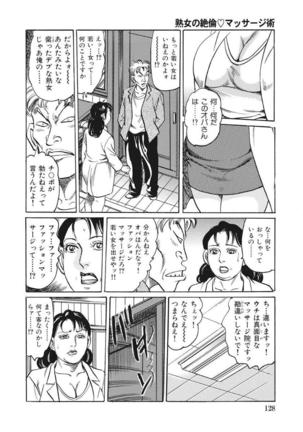 Yasashikute Ecchi na Shirouto Hitozuma Page #129
