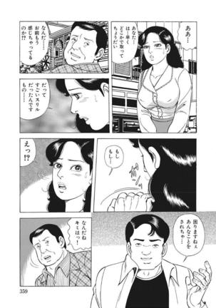 Yasashikute Ecchi na Shirouto Hitozuma Page #360