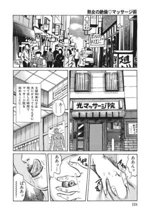 Yasashikute Ecchi na Shirouto Hitozuma Page #125