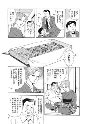 Yasashikute Ecchi na Shirouto Hitozuma Page #80