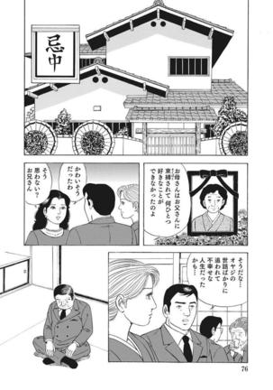 Yasashikute Ecchi na Shirouto Hitozuma Page #77