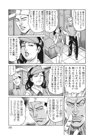 Yasashikute Ecchi na Shirouto Hitozuma Page #334