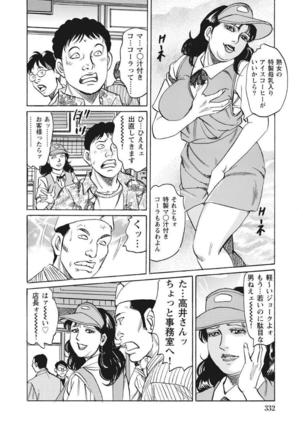Yasashikute Ecchi na Shirouto Hitozuma Page #333