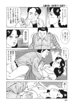 Yasashikute Ecchi na Shirouto Hitozuma Page #365
