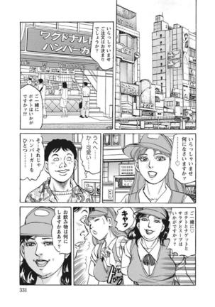 Yasashikute Ecchi na Shirouto Hitozuma Page #332