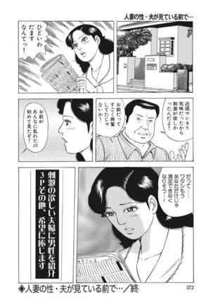 Yasashikute Ecchi na Shirouto Hitozuma Page #373