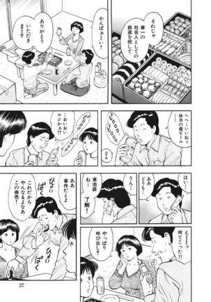 Yasashikute Ecchi na Shirouto Hitozuma Page #28