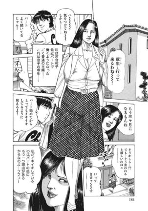Yasashikute Ecchi na Shirouto Hitozuma Page #185