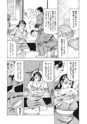 Yasashikute Ecchi na Shirouto Hitozuma Page #113
