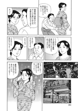 Yasashikute Ecchi na Shirouto Hitozuma Page #265