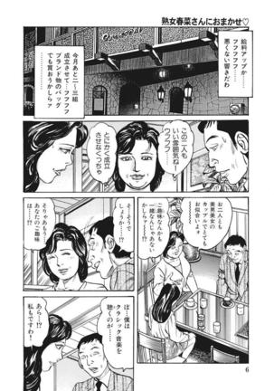 Yasashikute Ecchi na Shirouto Hitozuma Page #7