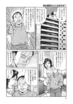 Yasashikute Ecchi na Shirouto Hitozuma Page #9