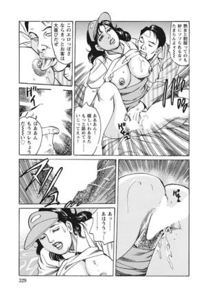 Yasashikute Ecchi na Shirouto Hitozuma Page #330