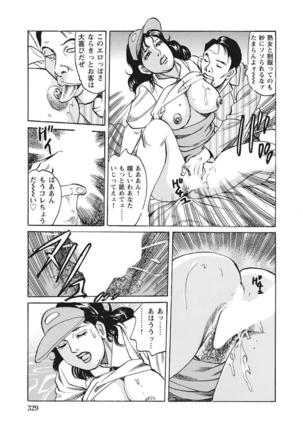 Yasashikute Ecchi na Shirouto Hitozuma - Page 330