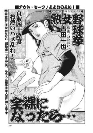 Yasashikute Ecchi na Shirouto Hitozuma Page #108