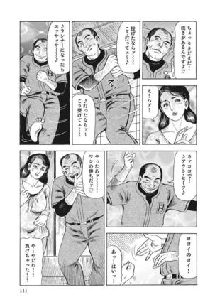 Yasashikute Ecchi na Shirouto Hitozuma Page #112