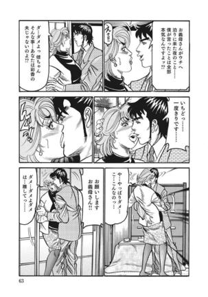 Yasashikute Ecchi na Shirouto Hitozuma Page #64