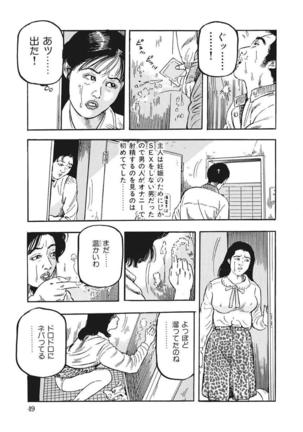 Yasashikute Ecchi na Shirouto Hitozuma Page #50