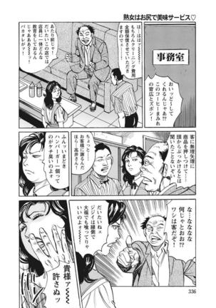 Yasashikute Ecchi na Shirouto Hitozuma Page #337