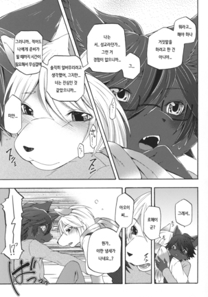 Aoi-san to Yoru 2 | 아오이 씨와 밤 2 - Page 24