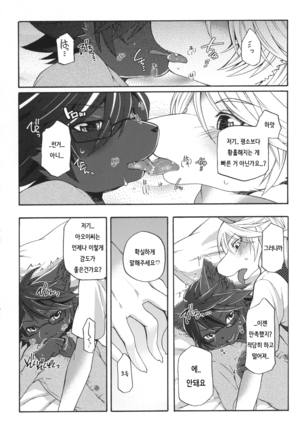 Aoi-san to Yoru 2 | 아오이 씨와 밤 2 Page #27