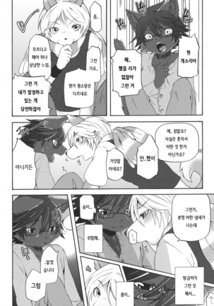 Aoi-san to Yoru 2 | 아오이 씨와 밤 2 - Page 25