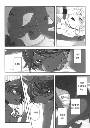 Aoi-san to Yoru 2 | 아오이 씨와 밤 2 - Page 41