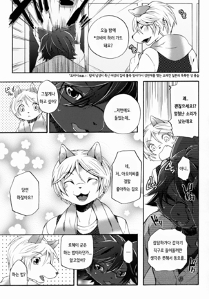 Aoi-san to Yoru 2 | 아오이 씨와 밤 2 - Page 8