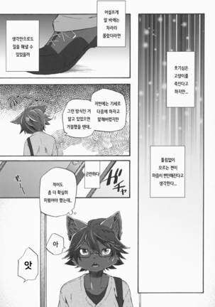 Aoi-san to Yoru 2 | 아오이 씨와 밤 2 - Page 6