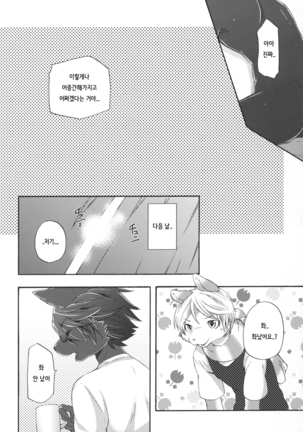 Aoi-san to Yoru 2 | 아오이 씨와 밤 2 - Page 44