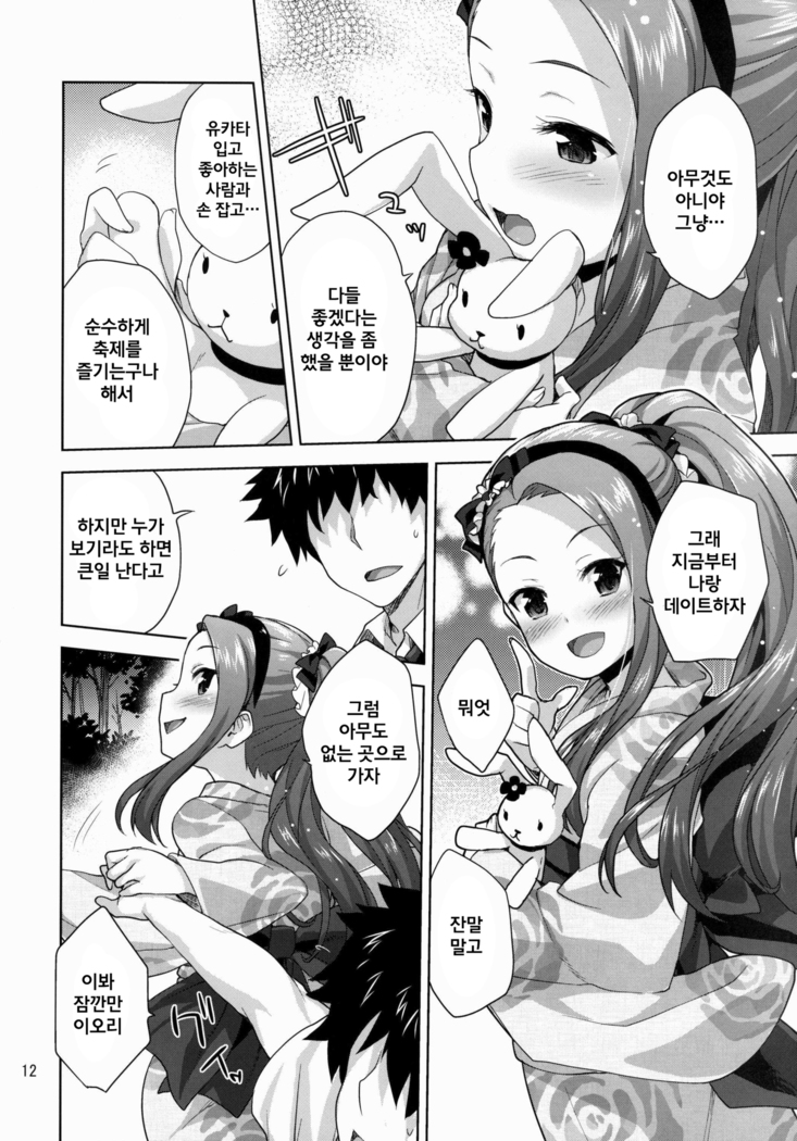 Iorin no Natsumatsuri