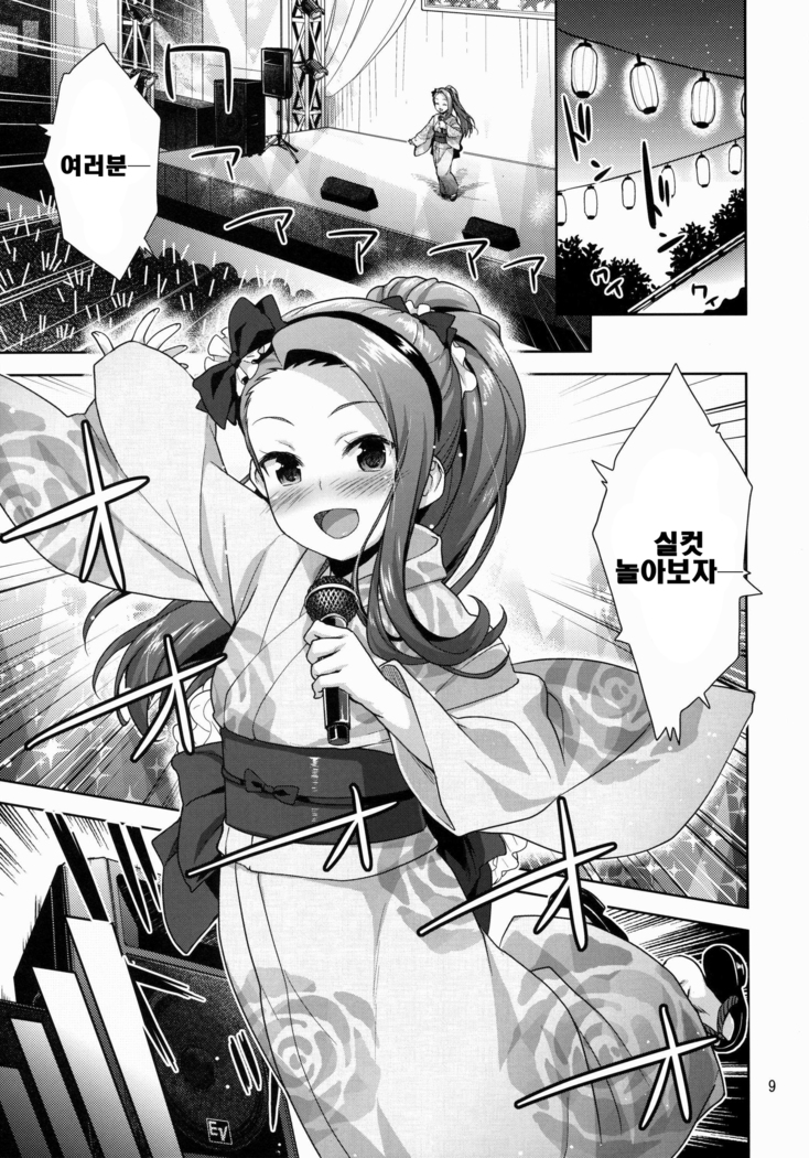 Iorin no Natsumatsuri