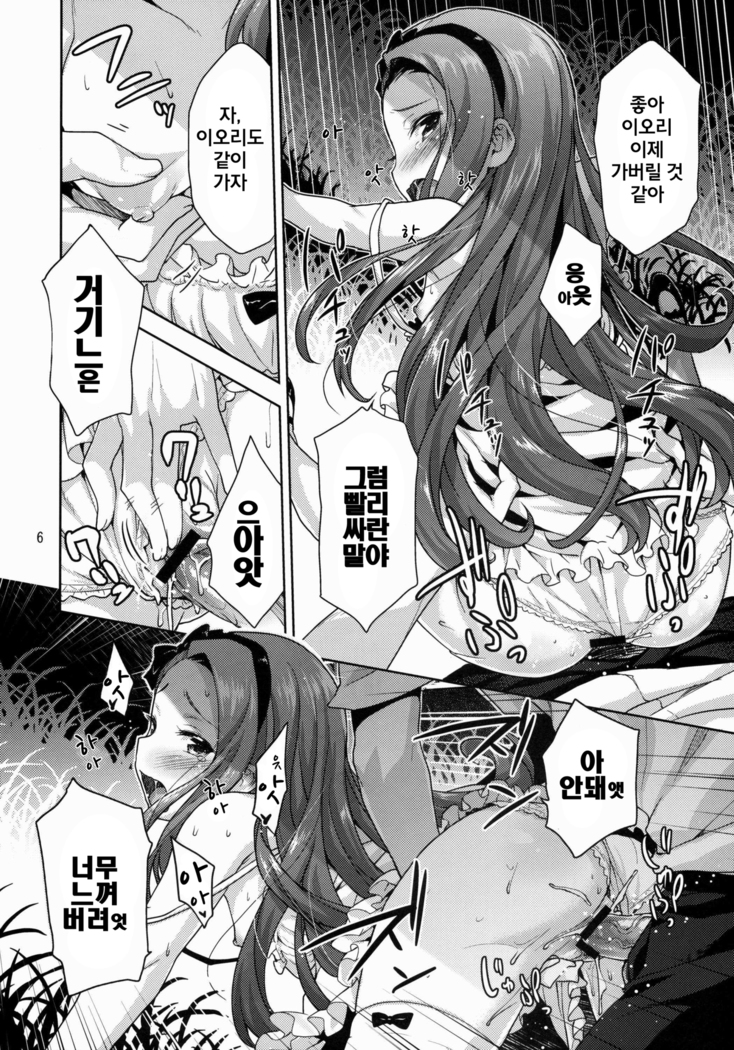 Iorin no Natsumatsuri
