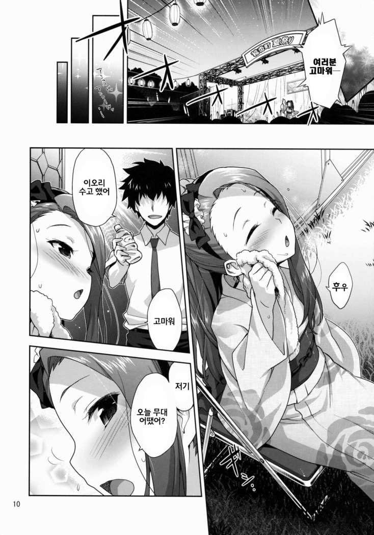 Iorin no Natsumatsuri