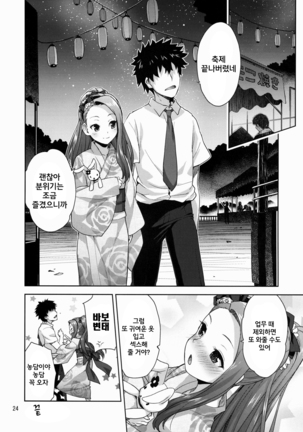 Iorin no Natsumatsuri Page #22