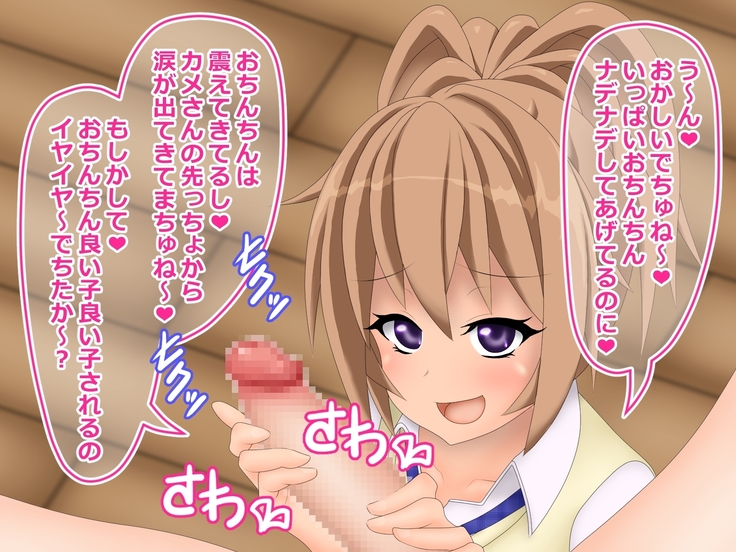 ヒナちゃんの射精管理生活