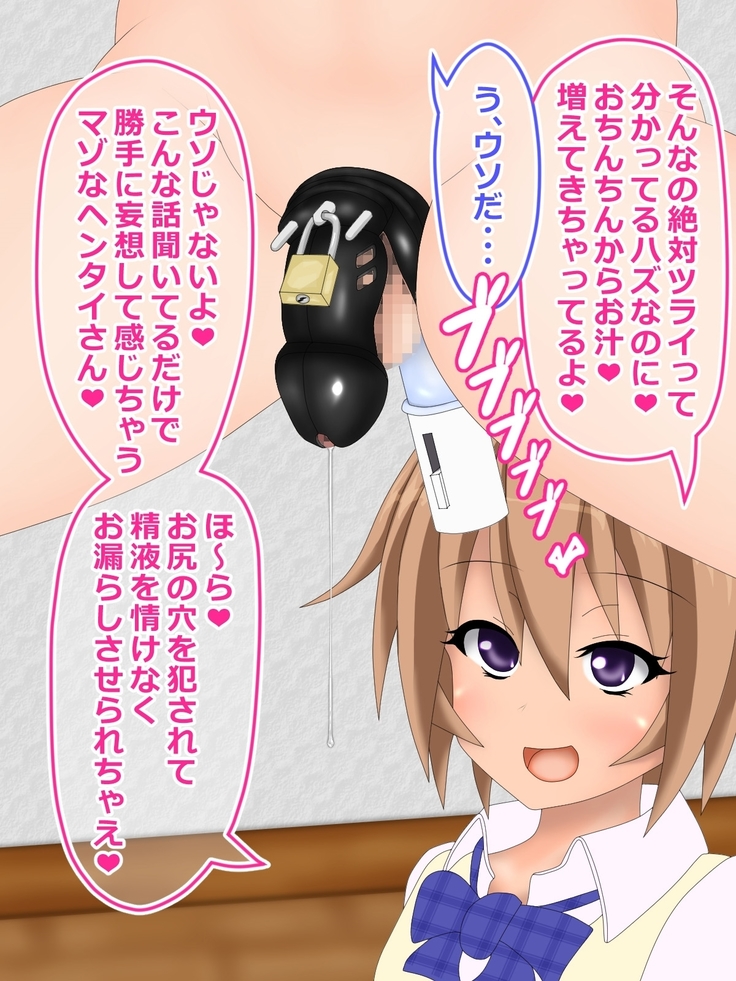 ヒナちゃんの射精管理生活