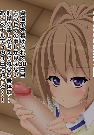ヒナちゃんの射精管理生活 Page #90