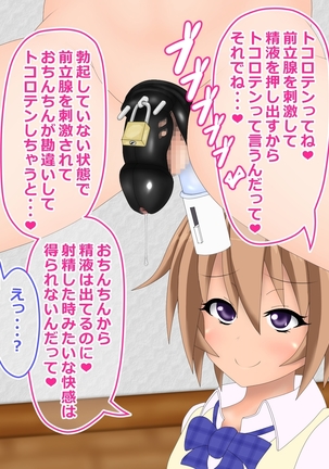 ヒナちゃんの射精管理生活 Page #61