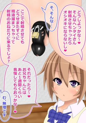 ヒナちゃんの射精管理生活 Page #48