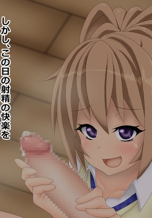 ヒナちゃんの射精管理生活 Page #114