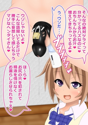 ヒナちゃんの射精管理生活 Page #63