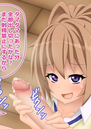 ヒナちゃんの射精管理生活 Page #113