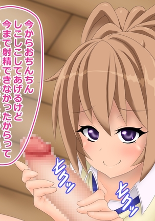 ヒナちゃんの射精管理生活 Page #93
