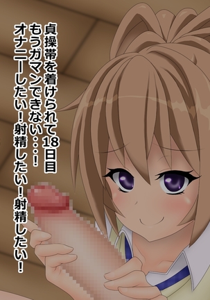 ヒナちゃんの射精管理生活 Page #89