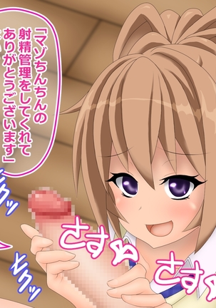 ヒナちゃんの射精管理生活 Page #109
