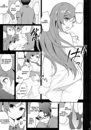 Ue no Mirai Shita no Sekai Page #5