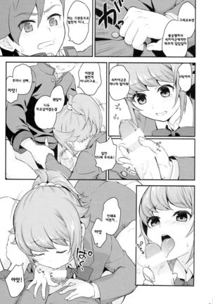 Ue no Mirai Shita no Sekai Page #9